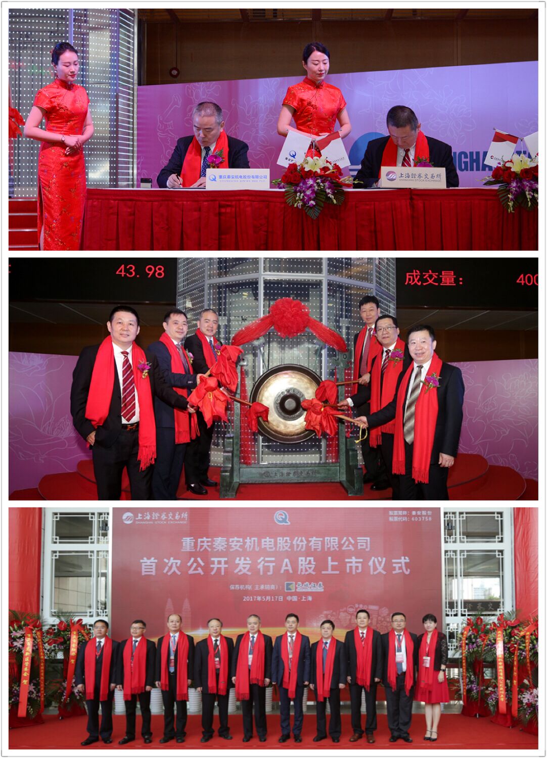 秦(qín)安(ān)股份(fèn)（證券(quàn)代碼：603758）成功登陸(lù)上交所主板A股(gǔ)資本(běn)市場(cháng)